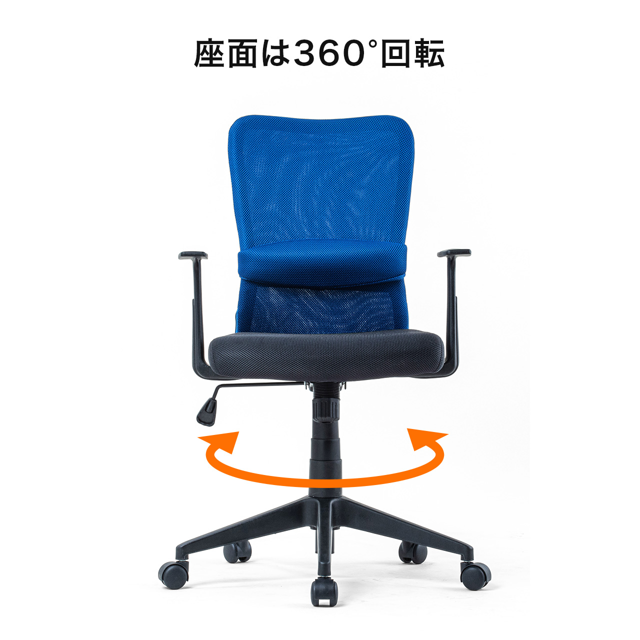 ウリドゥルチェア メッシュ デスクチェア ブルー atease_yk-ipole7-m