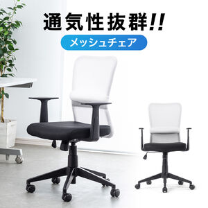 チェア（椅子）（カラー ホワイト）の販売商品一覧｜通販ならサンワ