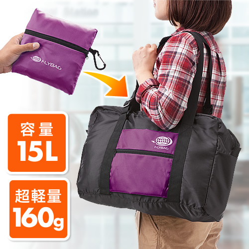 折りたたみバッグ 旅行 スーツケース対応 軽量 15リットル ブラック バイオレット 0 Bag063vの販売商品 通販ならサンワダイレクト