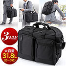 【オフィスアイテムセール】3WAYビジネスバッグ（大容量・出張対応2～3泊）