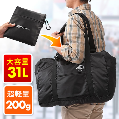 折りたたみバッグ 旅行 スーツケース対応 軽量 31リットル ブラック 0 Bag076bkの販売商品 通販ならサンワダイレクト