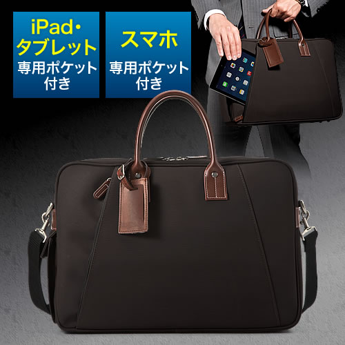 ビジネスバッグ（iPad＆スマホ収納対応ポケット付・15.6型対応・ブラウン） 200-BAG080BR