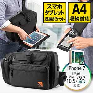 ガジェットバッグ（A4収納・ボディバッグ・iPhone・iPad収納＆操作対応