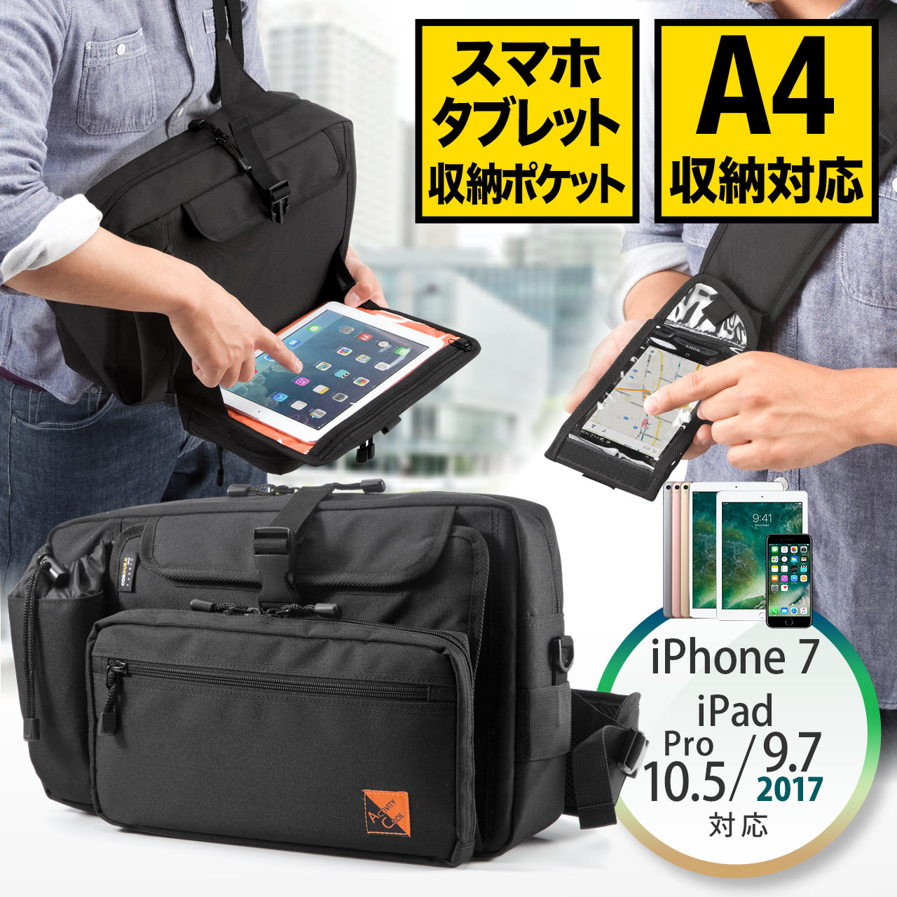 ガジェットバッグ（タブレットバッグ・iPhone・スマホ収納＆操作対応・A4・ワンショルダー） 200-BAG086