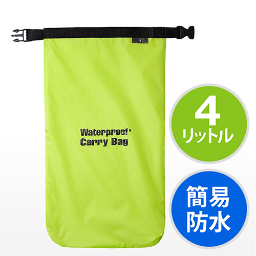 防水ドライバッグ（折りたたみ可能・簡易防水・4リットル・グリーン