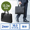 ビジネスバッグ(耐水加工・2WAY・ショルダーベルト付・A4対応）