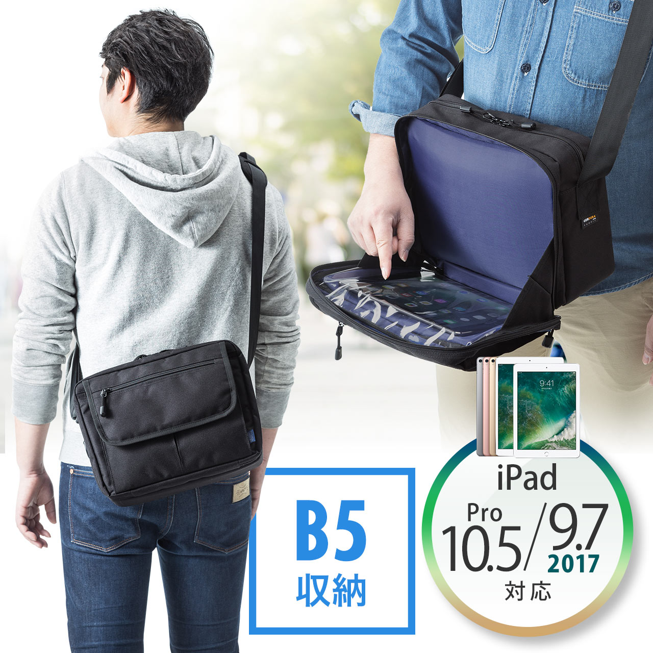 ショルダーバッグ（iPad収納・入れたまま操作可能・斜めがけバッグ） 200-BAG115の販売商品 通販ならサンワダイレクト