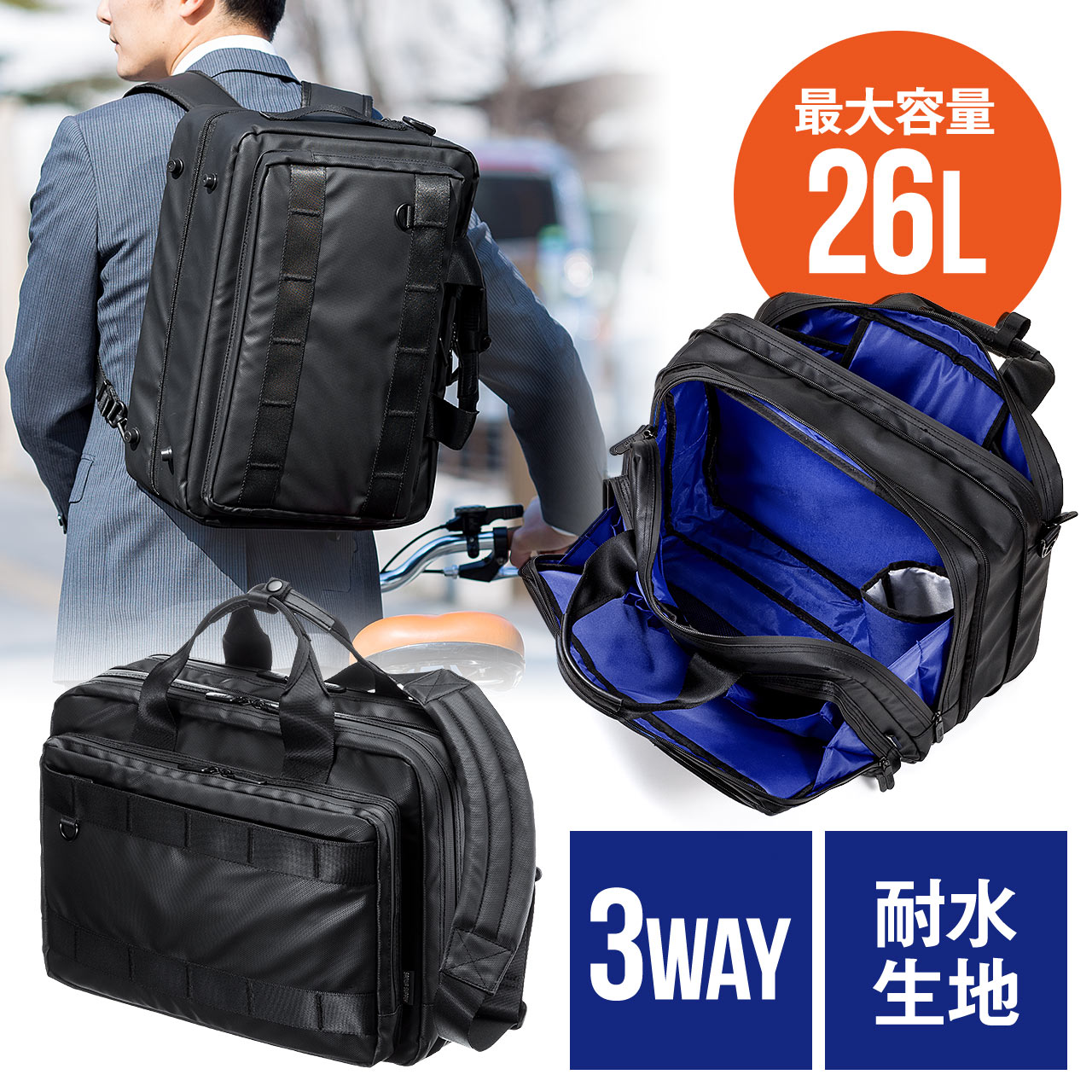 3wayビジネスバッグ 大容量26リットル 耐水 止水ファスナー リュック対応 0 Bag126bkの販売商品 通販ならサンワダイレクト