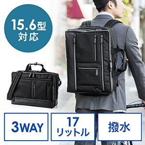 3WAYビジネスバッグ（大容量・テフロン加工・撥水・防汚・出張対応・ブラック）