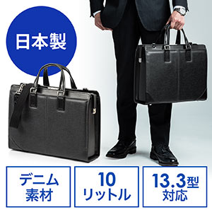 岡山デニム ダレスバッグ 豊岡 日本製 ビジネスバッグ 鍵 ショルダーベルトつき ブラック