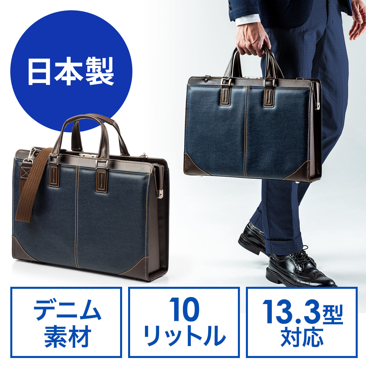 岡山デニム ダレスバッグ 日本製 ビジネスバッグ 鍵 ショルダーベルト