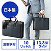 日本製ビジネスバッグ（ダレスバッグ・倉敷帆布・手持ち・ショルダー・A4対応・ネイビー）