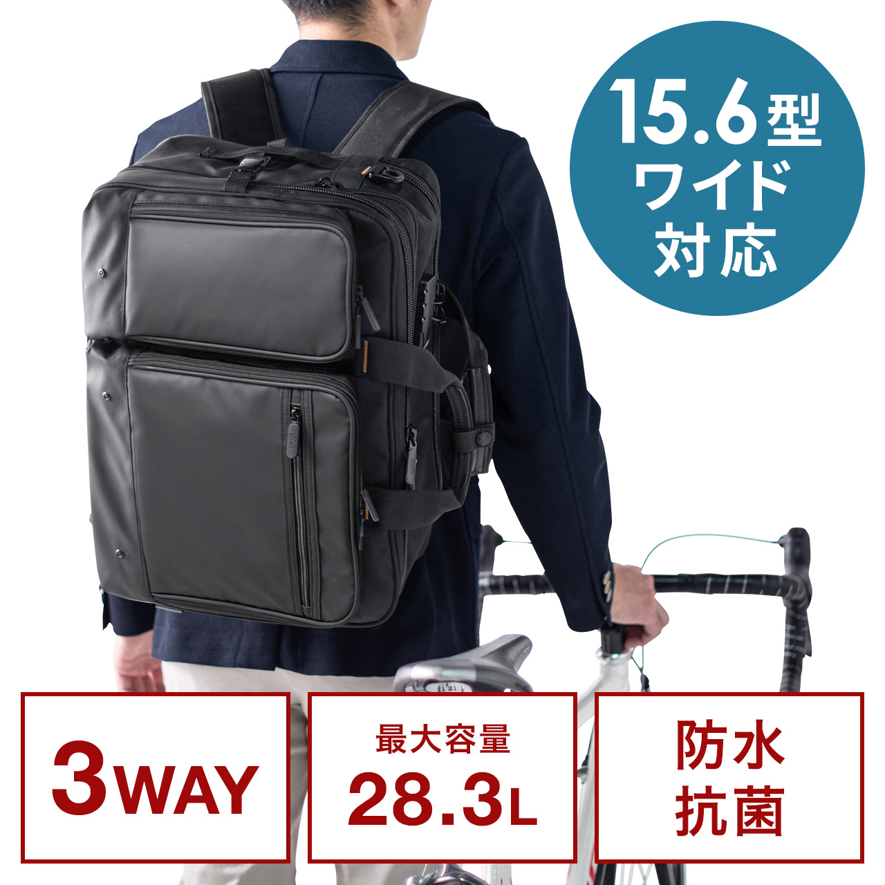 【ビジネス応援セール】3WAYビジネスバッグ 大容量28.3L リュック ショルダー対応 ビジネスリュック 200-BAG171BK
