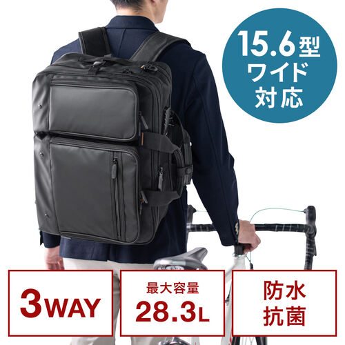 ビジネスバッグ（3WAY・大容量・リュック・ショルダー対応・28.3リットル）