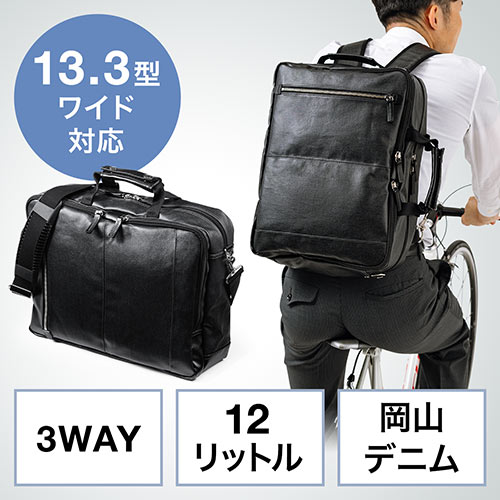 岡山デニム 3WAYビジネスバッグ ビジネスリュック 豊岡 日本製 ブラック 200-BAG180BK