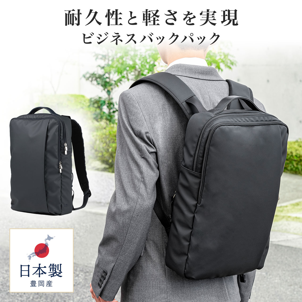 日本製　ビジネスリュック　メンズ　200-BAGBP027BKの販売商品　ビジネスバッグ　ブラック　パソコンバッグ　耐久　撥水　薄型　通販ならサンワダイレクト
