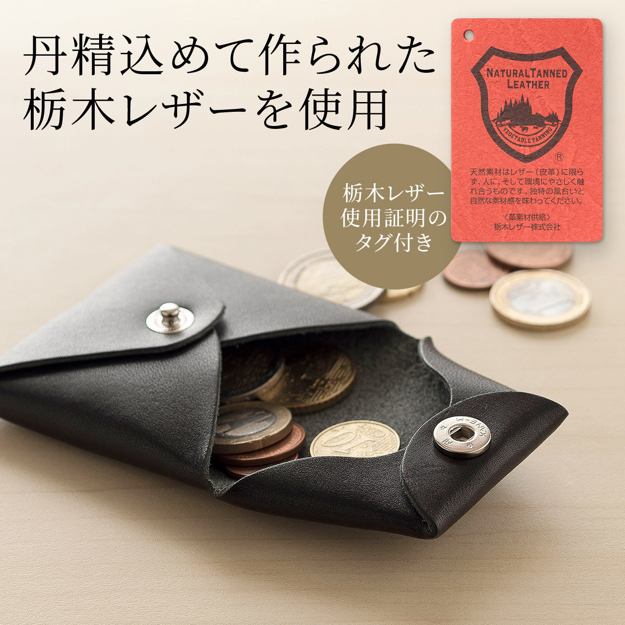 本革コインケース(小銭入れ・栃木レザー使用・化粧箱入り・キャメル