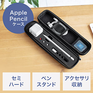 Apple Pencil セミハードケース ブラック 収納ケース