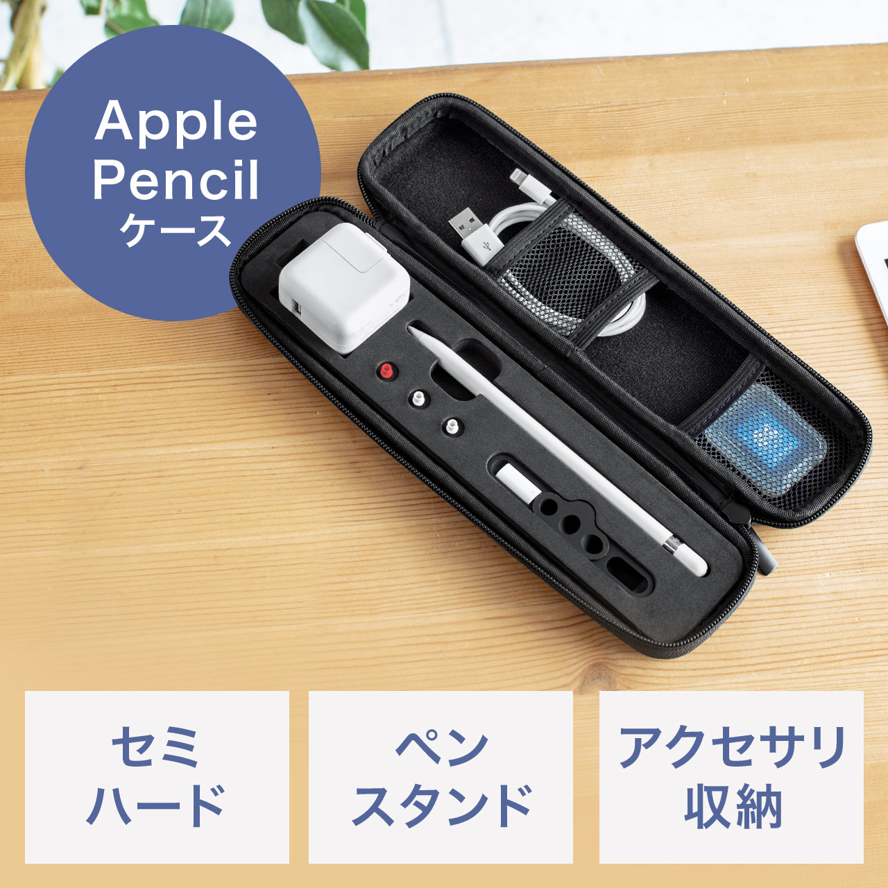 Apple Pencil セミハードケース ブラック 収納ケース 200-BAGINAP1BKの
