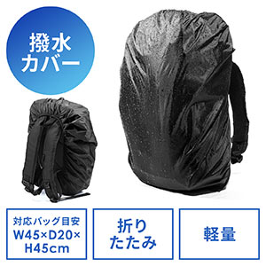 レインカバー 雨カバー リュック バッグ フリーサイズ 大容量 大きめ メンズバッグに