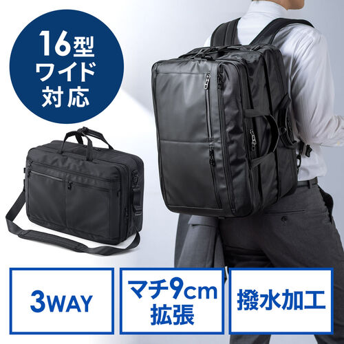 3WAYビジネスバッグ 拡張 26～39リットル 大容量 16インチ PC
