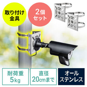 トレイルカメラ　固定金具セット 周辺機器 ｜通販ならサンワダイレクト
