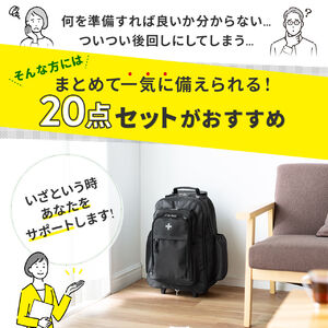 防災グッズ 避難グッズ 防災用品 防災リュック 避難セット 防災セット