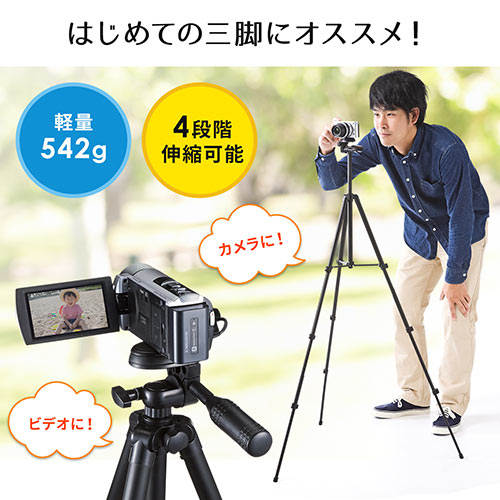 カメラ三脚 4段伸縮 耐荷重1.5kg ミラーレス一眼カメラ ビデオカメラ