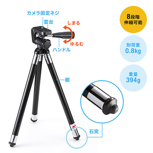 カメラ三脚 耐荷重0.8kg コンパクト 軽量 ビデオカメラ対応