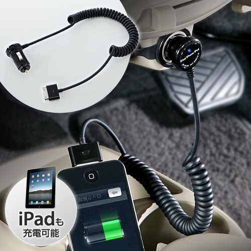 Iphone Ipadカーチャージャー シガーソケット充電器 カールコード式 Iphone4s 新しいipad対応 0 Car013の販売商品 通販ならサンワダイレクト