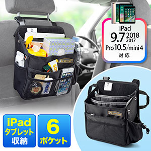 シートバックポケット 車用ポケット Ipad タブレット収納対応 6ポケット バックシートオーガナイザー 0 Car019の販売商品 通販ならサンワダイレクト