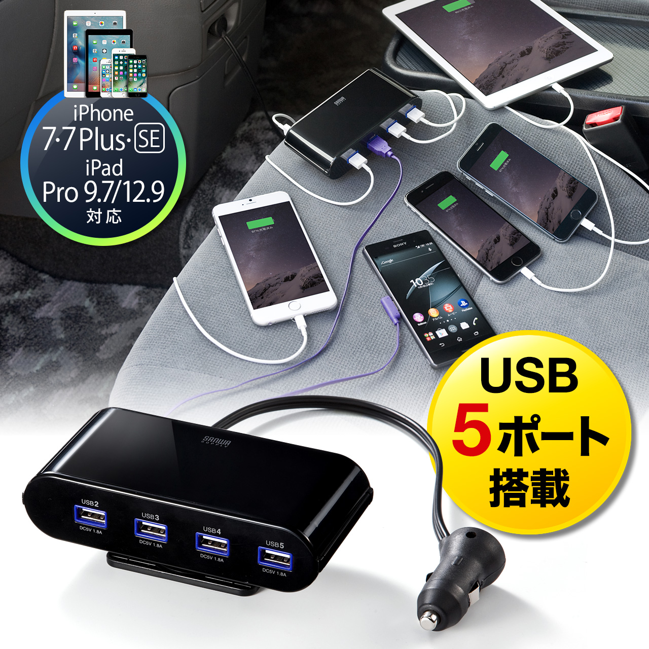 USBカーチャージャー（シガーソケット・USB充電・iPhone6対応・車載・5ポート） 200-CAR034の販売商品 通販ならサンワダイレクト