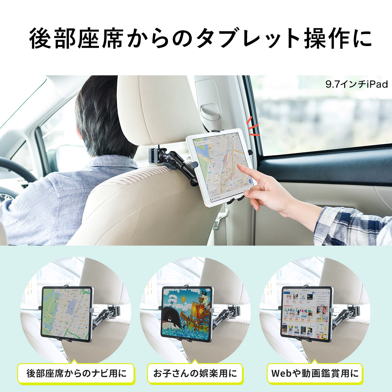 iPad・タブレット車載ヘッドレストアーム（後部座席向け・7～11インチ