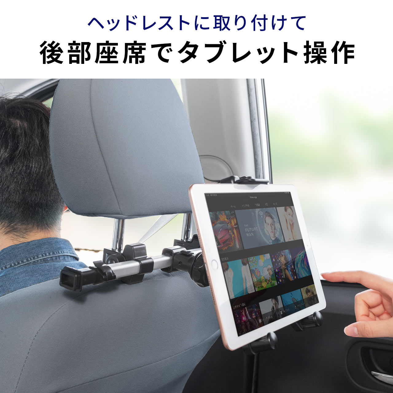 車載タブレットホルダー ヘッドレスト固定型 後部座席用 iPadホルダー