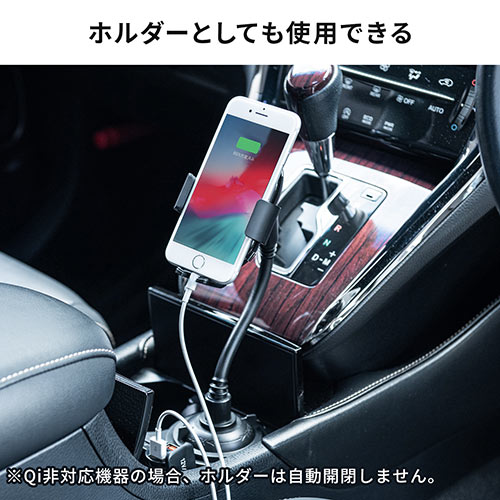 スマートフォン用車載ホルダー（自動開閉・オートホールド・Qi充電・ワイヤレス充電・ドリンクホルダー取り付け・iPhone）