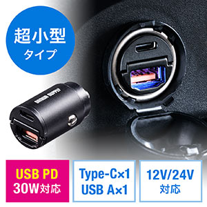 カーチャージャー USB Type-C USB PD30W USB A 5V/2.4A 急速充電 シガーソケット 12V/24V対応 コンパクト 車載充電器
