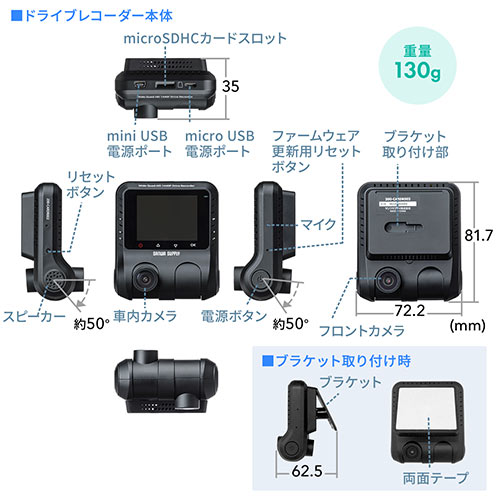 ドライブレコーダー（ドラレコ・フロントカメラ・車内カメラ・SONY