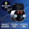 Bluetooth FMトランスミッター ハンズフリー通話 USB2ポート microSD 音楽再生 200-CARFMT001