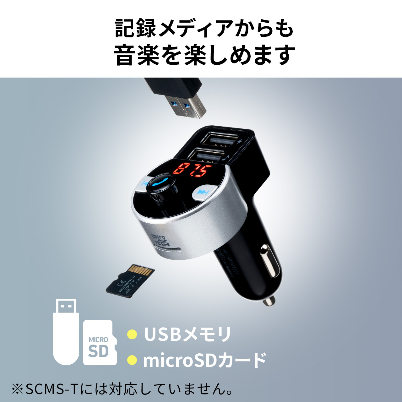 Bluetooth FMトランスミッター ハンズフリー通話 USB2ポート microSD 音楽再生 200-CARFMT001