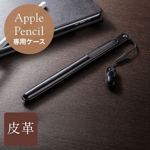 Apple Pencilケース（本革ケース・専用・ハンドメイド・ブラック） 200