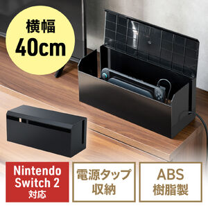 �P�[�u���{�b�N�X �d���܂�� Switch/Switch2���[ ABS������ ��R�O���[�hUL94-V0 �����i ��40.1cm �ډB���{�b�N�X �^�b�v���[�{�b�N�X �P�[�u�����[ �u���b�N