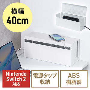 �P�[�u���{�b�N�X �d���܂�� Switch/Switch2���[ ABS������ ��R�O���[�hUL94-V0 �����i ��40.1cm �ډB���{�b�N�X �^�b�v���[�{�b�N�X �P�[�u�����[ �z���C�g
