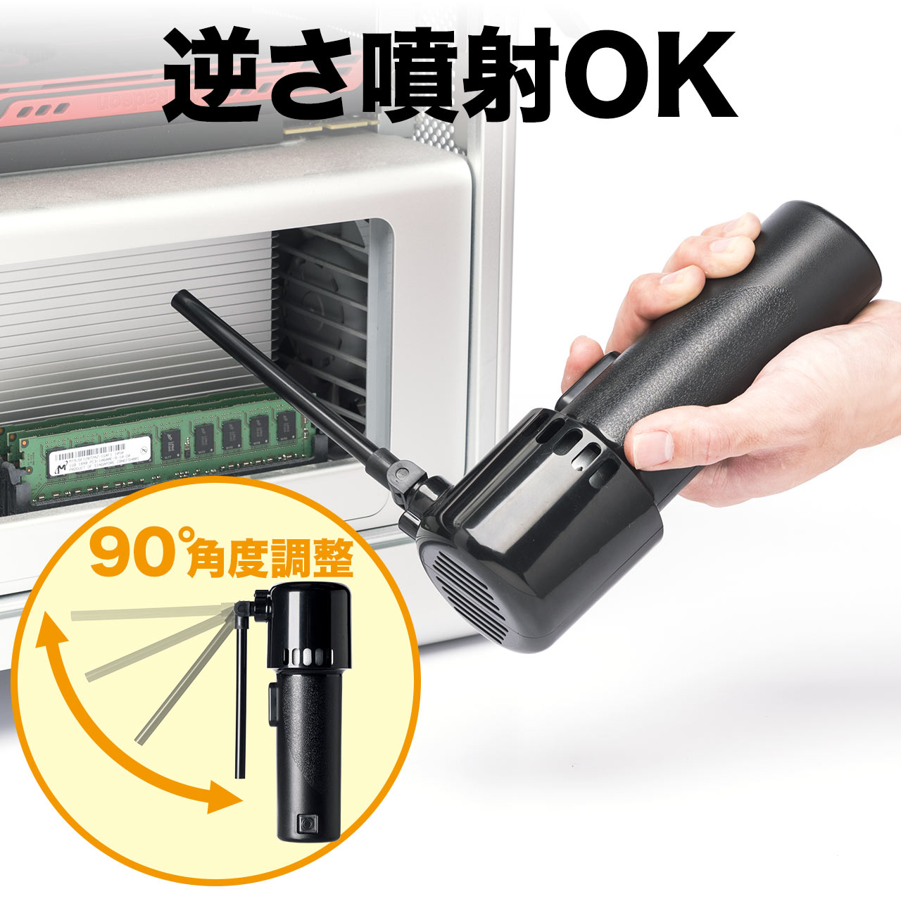電動エアダスター（充電式・ガス不使用・逆さ使用対応・PC掃除） 200-CD029