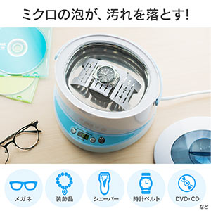 超音波洗浄機 分離式 プラモデル メガネ アクセサリー 入れ歯