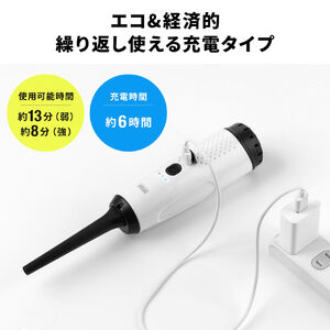 電動エアダスター（充電式・3段階風量調整・LEDライト付・ガス不使用