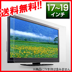 液晶テレビ保護パネル(17～19インチ対応)200-CRT010の販売商品 |通販