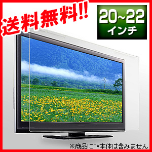液晶テレビ保護パネル 22インチ対応 0 Crt011の販売商品 通販ならサンワダイレクト