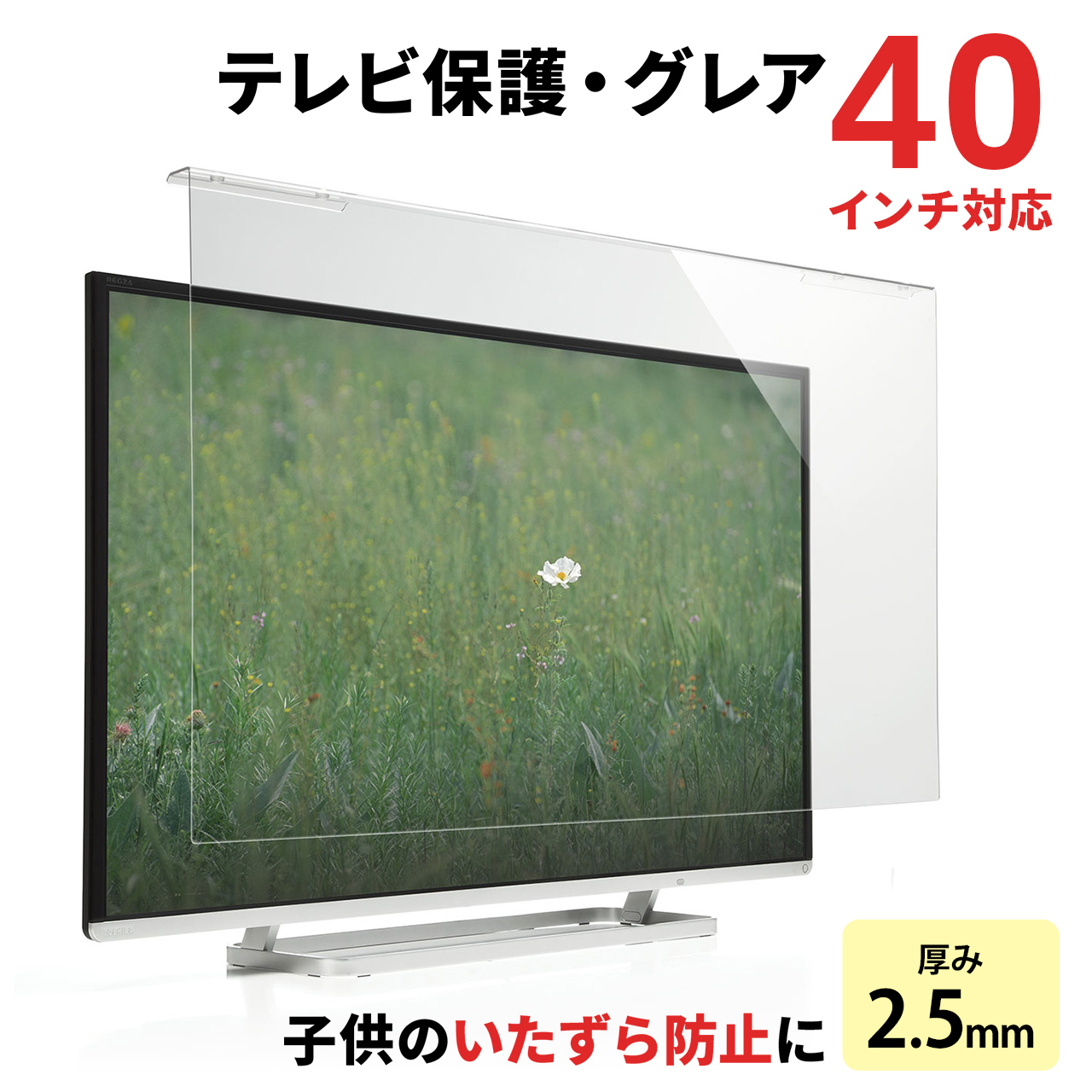 【ビジネス応援セール】液晶テレビ保護パネル(40インチ対応・アクリル製) 200-CRT013