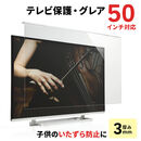 【家具セール】液晶テレビ保護パネル（50インチテレビをカバー・ガード）