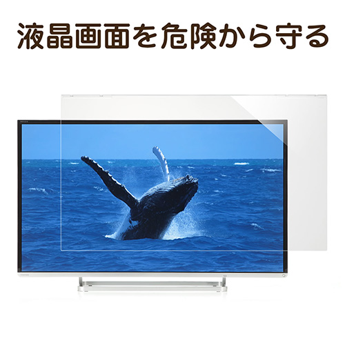 【ビジネス応援セール】液晶テレビ保護パネル（50インチテレビをカバー・ガード） 200-CRT016